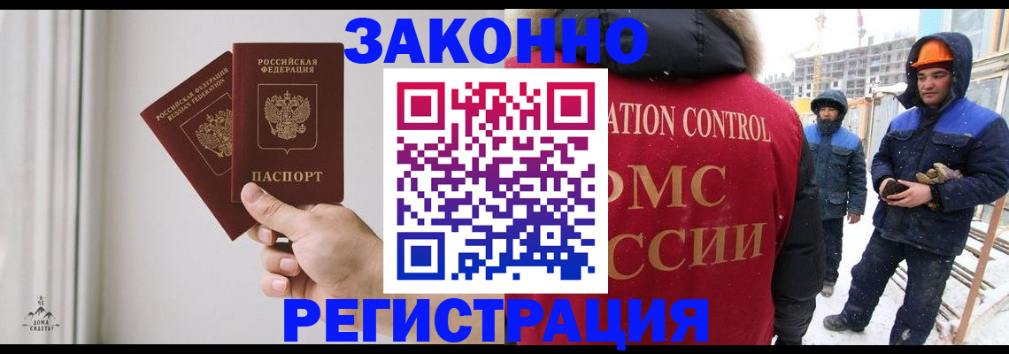 временная регистрация законно в Ревде