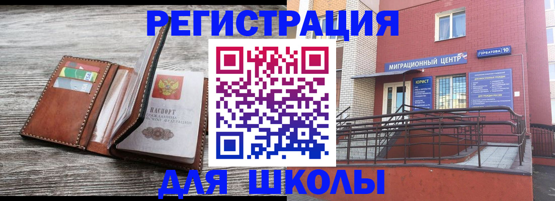 прописка ребенка в Ревде