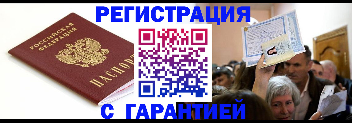 прописка штамп в Ревде