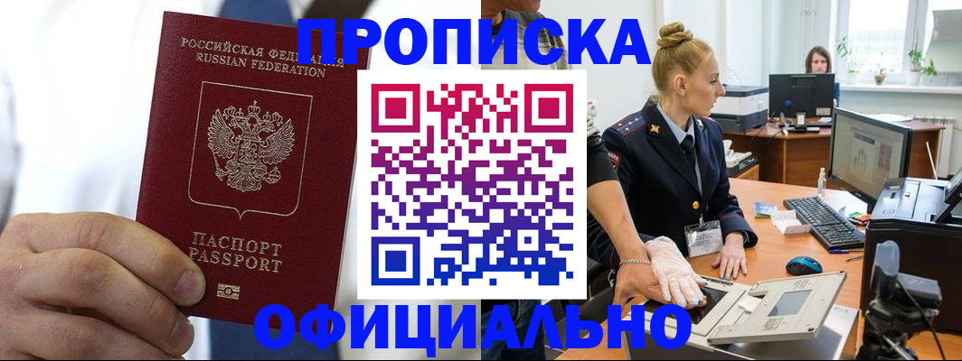 прописка для школы в Ревде